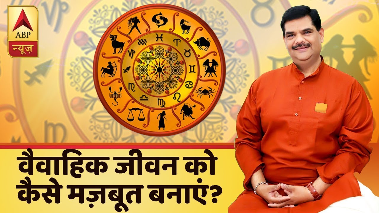 Astrological Solution For Marital Problems: GuruJi With Pawan Sinha | ABP News