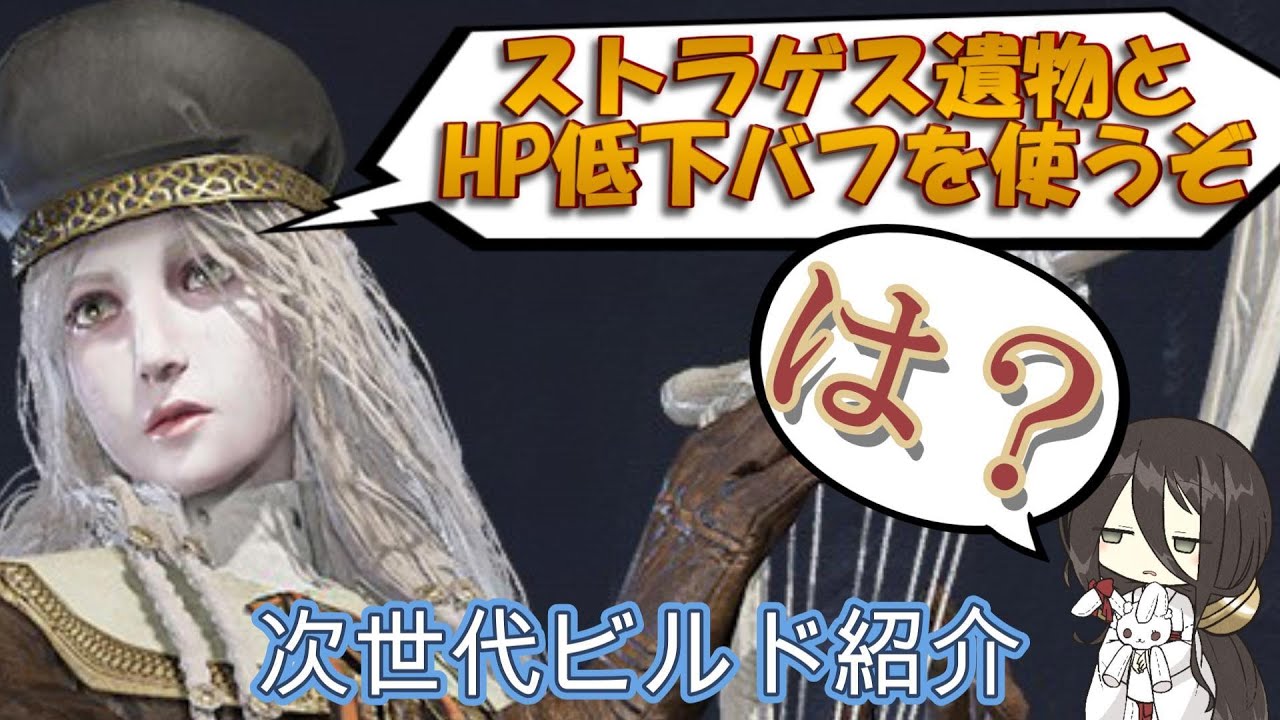 【ELDEN RING NIGHTREIGN】 向こう見ずこそが力だ、腑抜けども！【中国うさぎ解説】