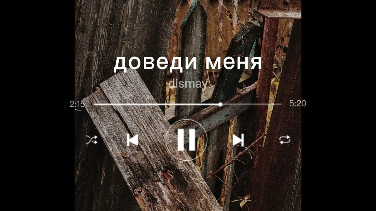 Огненная песня. Падающий снег dismay. Песня душа в огне dismay. Огонь души. Песня душа в огне dismay.