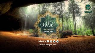 سورة الكهف - أدهم نابلسي | Surat Al-Kahf - Adham Nabulsi (جوده عاليه - High Quality)