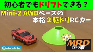 MRD] A Mini-Z-based full-scale drift RC car that beginners can
