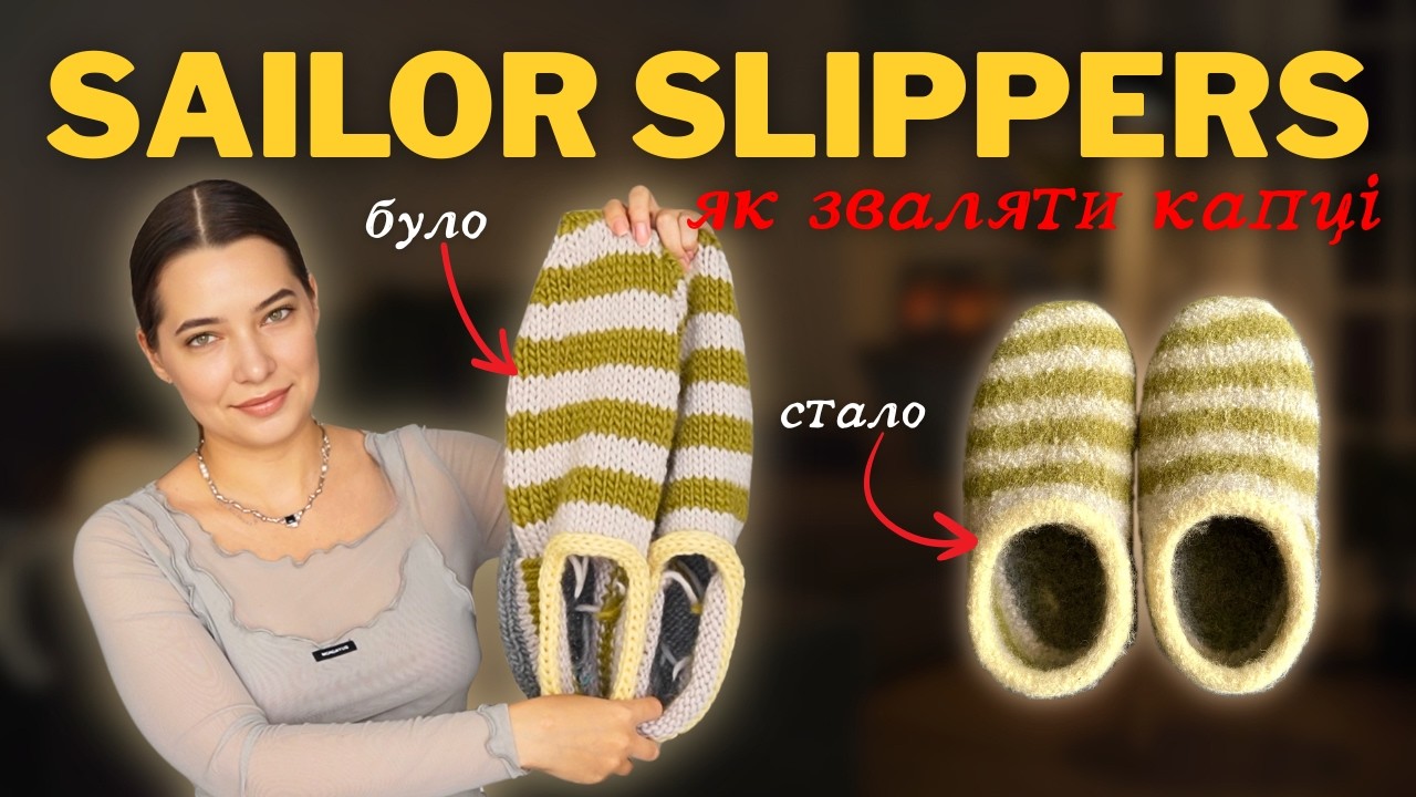 Магія валяння шерстяних капців Sailor Slippers