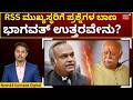 Priyank Kharge Wrote Letter to RSS Mohan Bhagwat | ಮೋಹನ್ ಭಾಗವತ್ಗೆ ಪ್ರಿಯಾಂಕ್ ಖರ್ಗೆ ಸವಾಲ್? | N18V