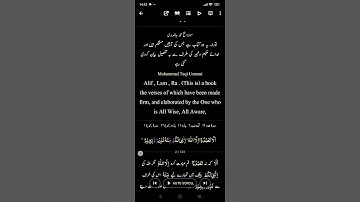 سوره هود 11 (1-2) با #آسان قرآن #اردو #انگلیسی #ترجمه #کوتاه