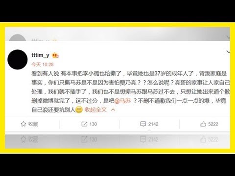 马苏不道歉，一点点继续爆！马苏两面难！可怜了亮亮小甜馨
