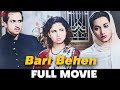 बड़ी बहन Bari Behen (1949) -  Full Movie | Rehman, Suraiya, Geeta Bali, Ulhas, Gulab, Shanti Modak