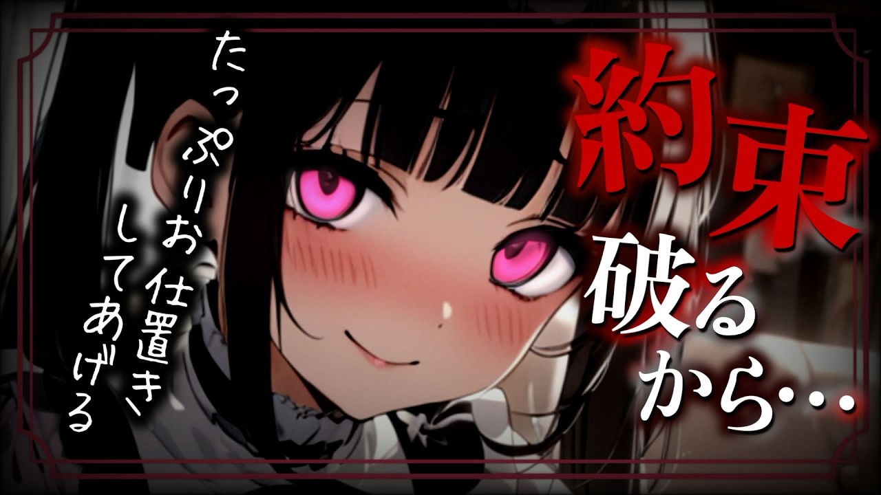 【ヤンデレ】昔結婚の約束をした年下幼馴染に彼女がいると伝えたら無理やり責任を取らされる【男性向けASMR/シチュエーションボイス】