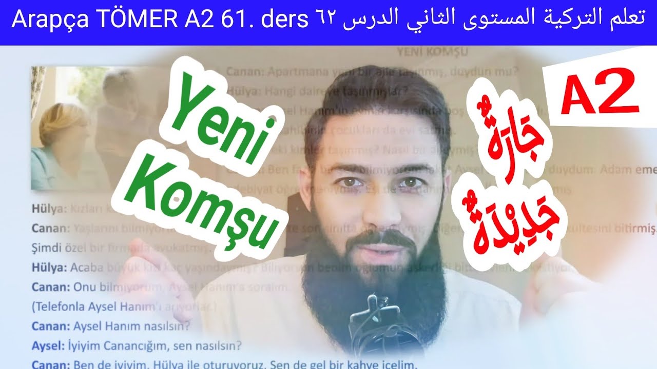 تومر A2 الدرس (61) الجيران الجدد الوحدة الرابعة تعلم اللغة التركية المستوى الثاني