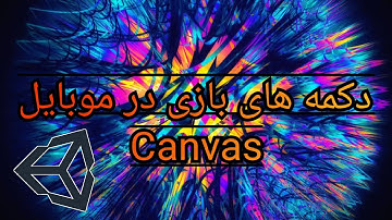 ایجاد دکمه های بازی Shadow Stickman - آموزش UI در یونیتی