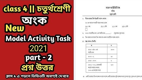 Model activity task class 4 math part 2 2021 || class 4 model activity task math 2021|model activity