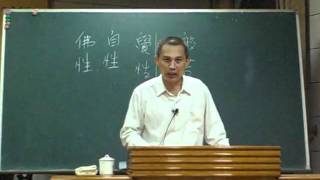 981225六祖壇經課程-坐禪品-沈登和 講師No.2
