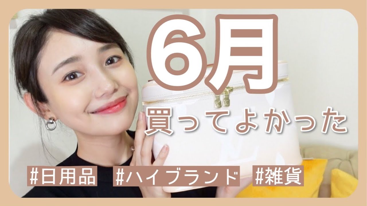 お買い得品が沢山♡ お買い物を楽しもう♪様 June's Favorites] I'm glad I bought this month ♡ Daily
