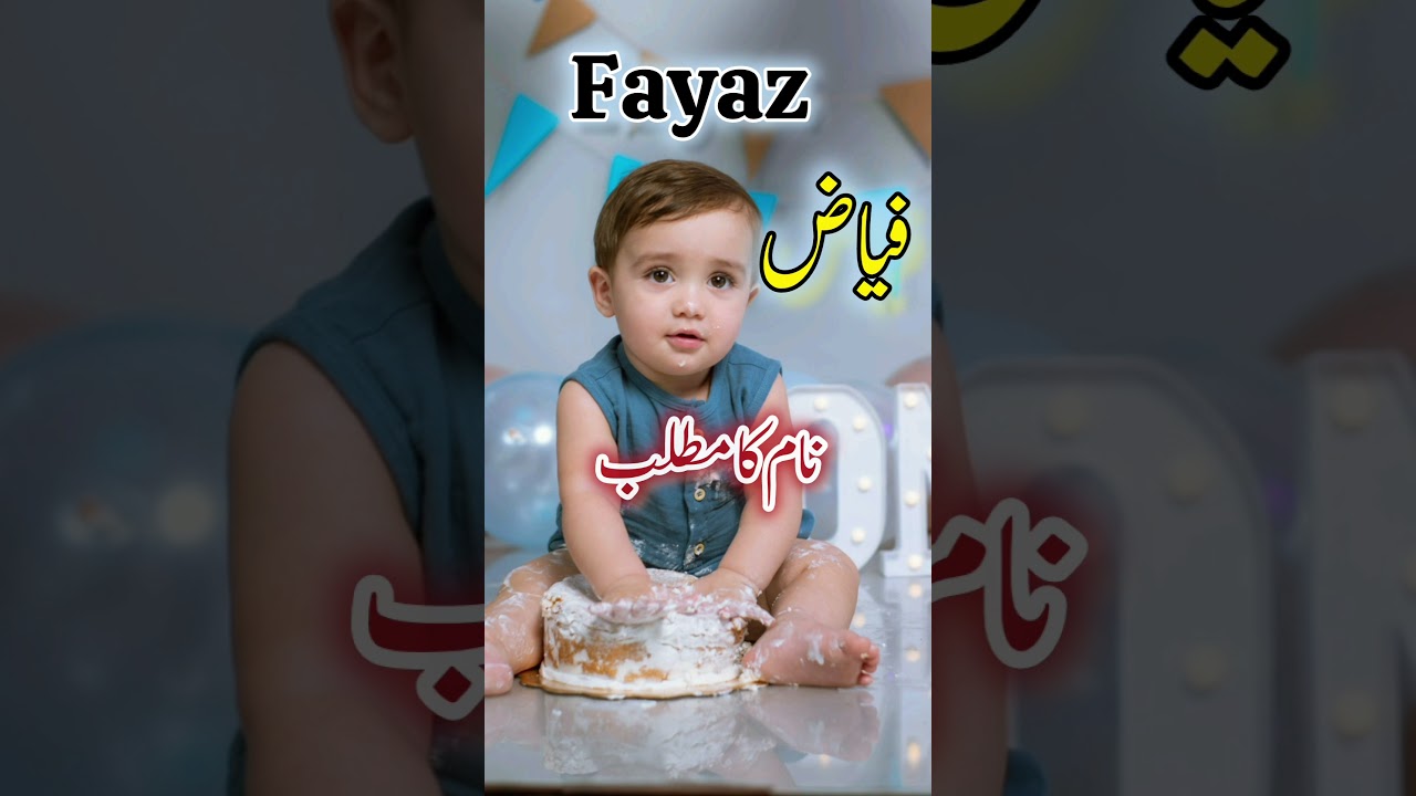 Fayaz Name Meaning In Urdu Hindi | 