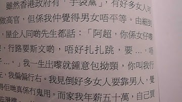 廣東話 Cantonese Reading Practice