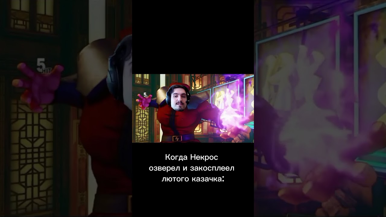 Этот момент, ждут все фанаты Некроса: