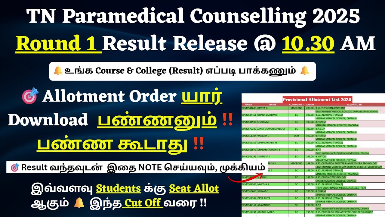 🔔Paramedical Round 1 Result Released  | Allotment Order யார் Download  பண்ணனும் ‼️பண்ண கூடாது ‼️