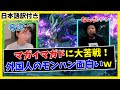 【海外の反応】マガイマガドが攻略できず死にまくる海外勢の反応ｗ まさかの女性号泣【モンハンライズ】