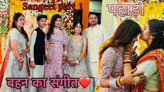 बहन का महिला संगीत❤️सभी रिश्तेदार पहुँचे🥳 Kumauni sangeet | Shadi Part 3 Deepa Pahadi Vlogs