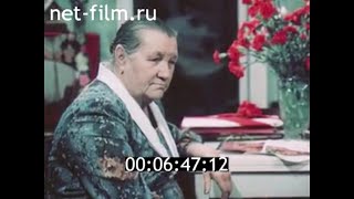 1984г. город Гагарин. мать космонавта - Анна Тимофеевна Гагарина
