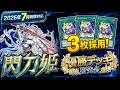 閃刀姫』優勝デッキを研究｜《絢嵐の献詠》3枚採用の真価とは【遊戯王