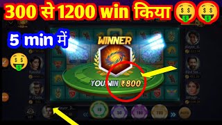 cricket battle game khel kar 300 se 1200 win kiya || rummy app app || game khel kar paisa kamaye screenshot 3