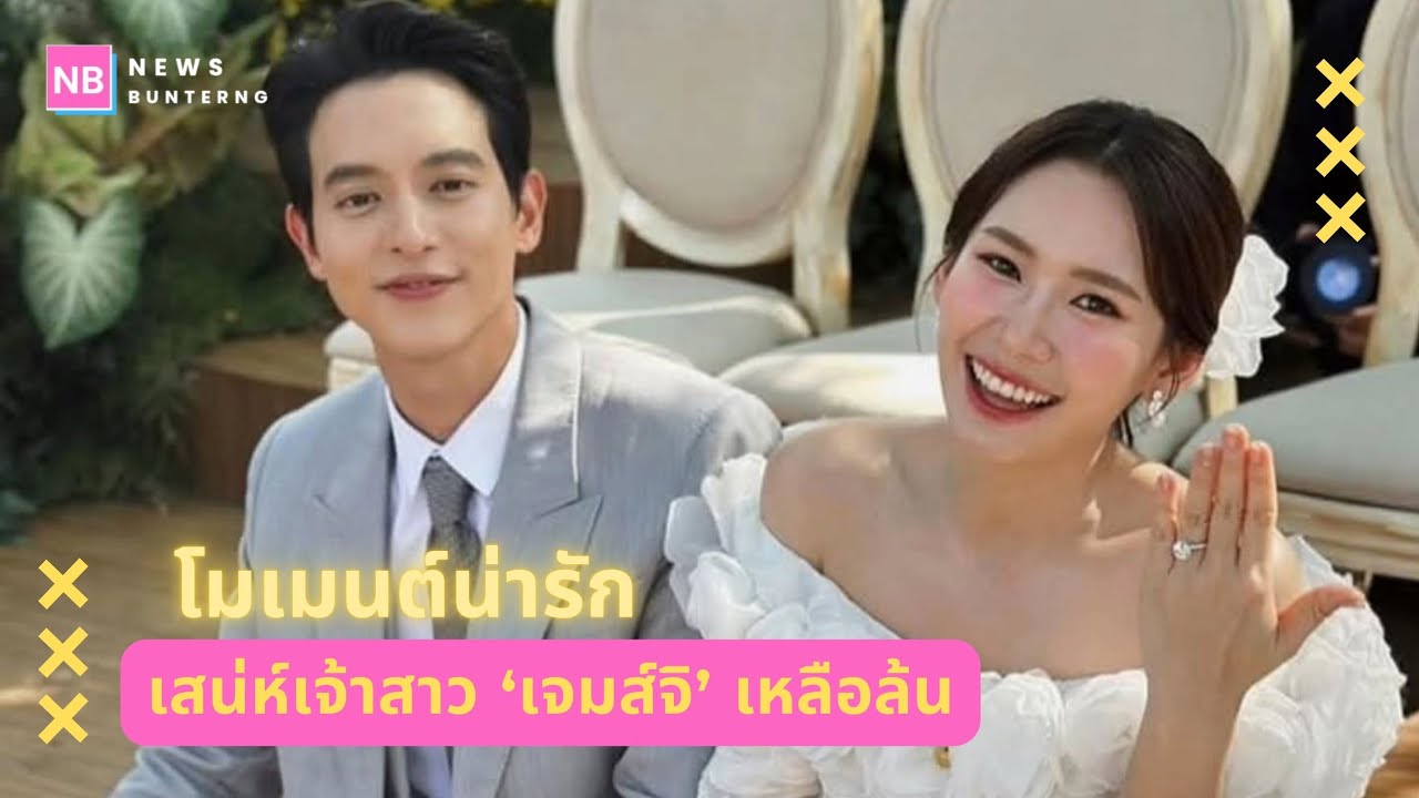 เจ้าสาว 