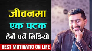 कता जादैछ तपाईको जीवन कतै तपाई पनि Slowly Boil त हुनुहुदैछैन Nepali Motivational Video Mahesh Phuyal