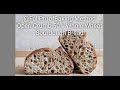 How To Make A 50% Whole Wheat Sourdough Bread