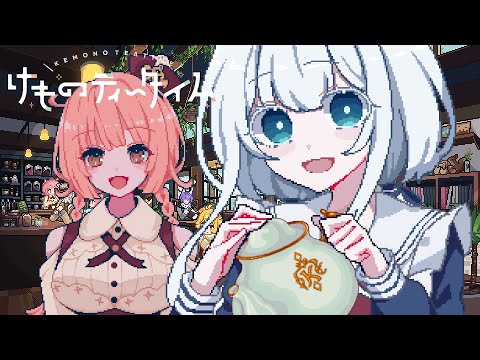 ASMRな喫茶店シミュレーションでまったり遊びます！【けものティータイム/水底みなみの実況配信】# 3