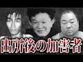 【注意喚起】世に放たれたコンクリート事件の犯人たち...現在がとんでもなかった【ゆっくり解説】