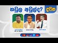news 1st dawasa|eng