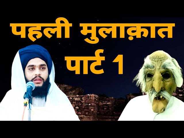 Pahli Mulaqaat episode 1/Pahli Mulaqat/New latest video/Maulana Tahseen Jilani class=