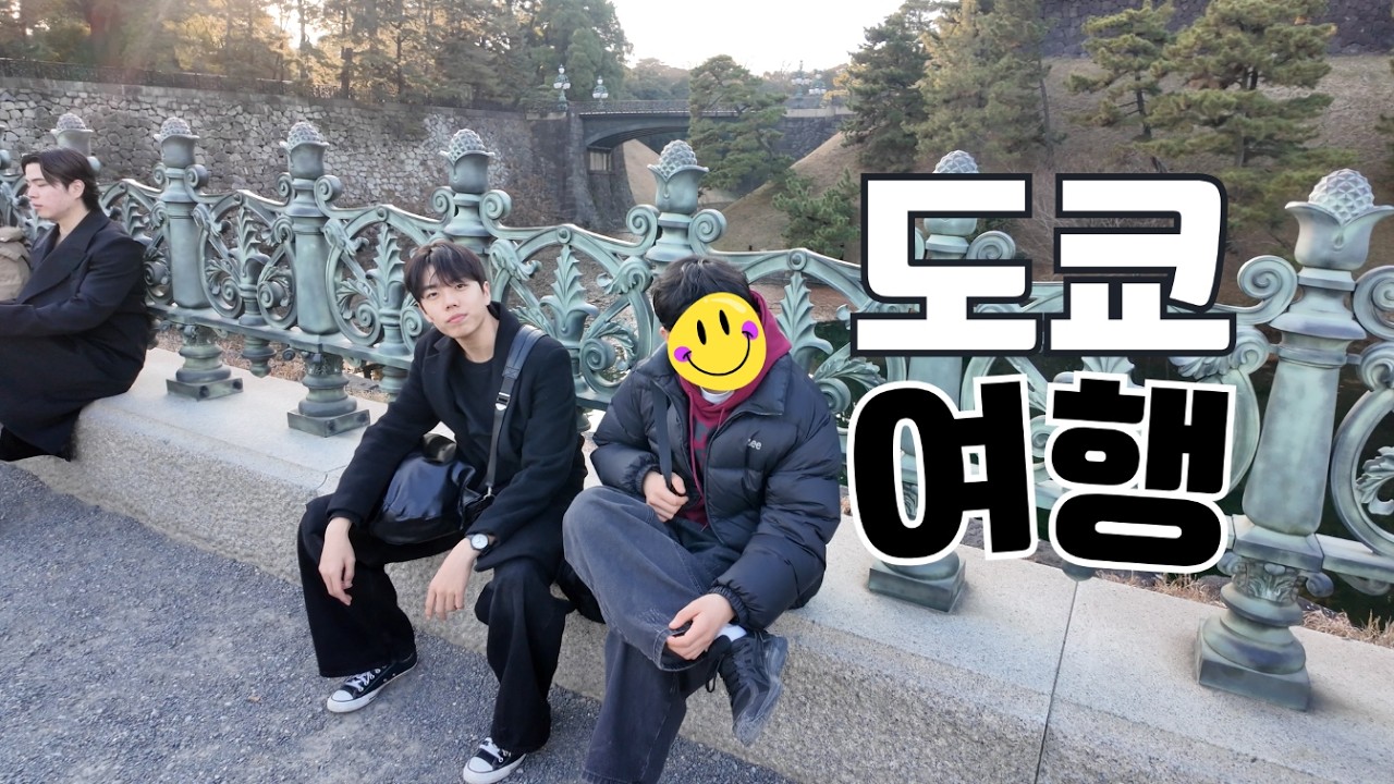 혹여나 조회수 100 넘으면 2일차도 만듦 [도쿄 1일차]