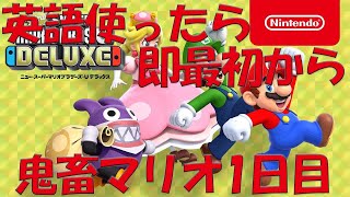 英語使ったら即最初から鬼畜マリオ配信2日目やっていく！【全ルールウデマエX】【スプラトゥーン2】