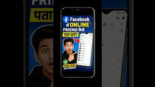 Facebook Mein Online Friend Kaise Pata Kare? 👀 | How To Check Online Friends On Facebook #shorts