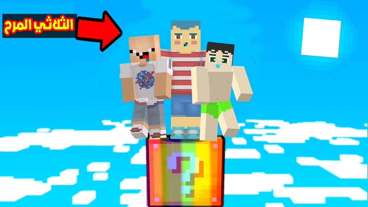 فلم ماين كرافت : زعرور سوف يموت في بلوكة الحظ الواحدة فوق السماء و البنات ( دودو سعيد ) !!؟😱