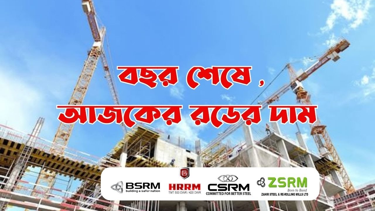 Rod Update Price In Bangladesh Rod Price Today Rod News Update Cement rod-update-price-in-bangladesh-rod-price-today-rod-news-update-cement