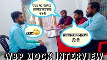 WBP MOCK INTERVIEW - 3  ।। BEST MOCK INTERVIEW FOR  WBP ।। AMIT GHOSH 2022 ।।