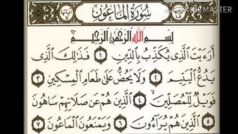 سورة الماعون للقارئ مشاري بن راشد العفاسي