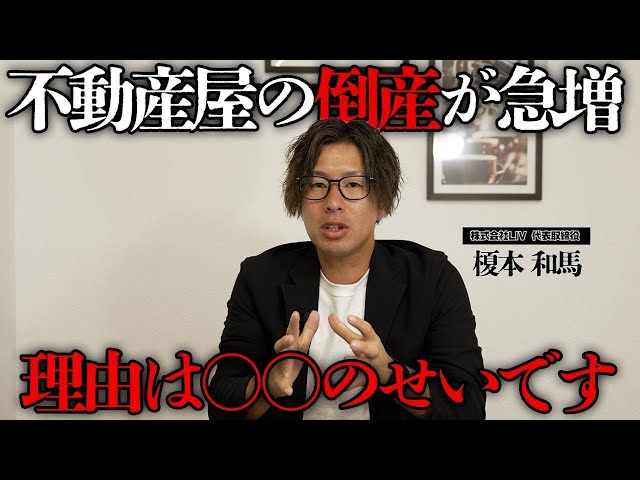 【中古】 不動産会社がどんどん潰れる sddefault.jpg