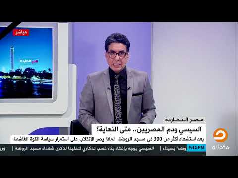 محمد ناصر ماحدث في مسجد الروضة لايقبله شرع ولا دين ولا حتى فلسفة