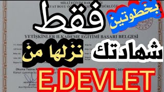 كيف تستخرج شهادة محو الامية ikinci kademe من e,devlet