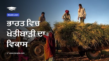 PB | Class10 | Social Science | Chapter 3 | Bhart Vich Ketibadi Da Vikas_01 (PSEB)