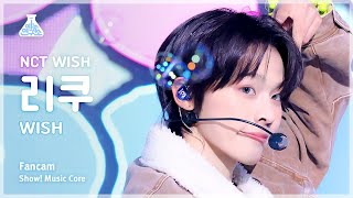 [예능연구소] NCT WISH RIKU (엔시티 위시 리쿠) - WISH 직캠 | 쇼! 음악중심 | MBC240309방송