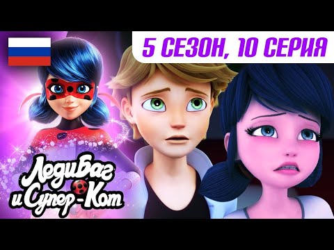 LADY BUG & CATS SUPER | 🐞 SEASON 5 EPISODE 10 - Kwami's Choice. Part 1 ▶️| Russian dubbing | Full...