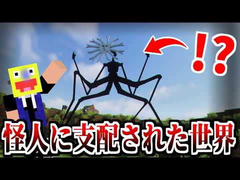海外で大バズしていたホラークリーチャーに支配されたマイクラがヤバすぎた!!-マインクラフト【Minecraft】【The Sun Town (Doctor Nowhere/Sunman)】