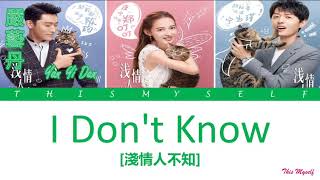 Vignette de la vidéo "Yan Yi Dan (嚴藝丹) - I Don't Know (淺情人不知) [Love Is Deep (淺情人不知) OST]"