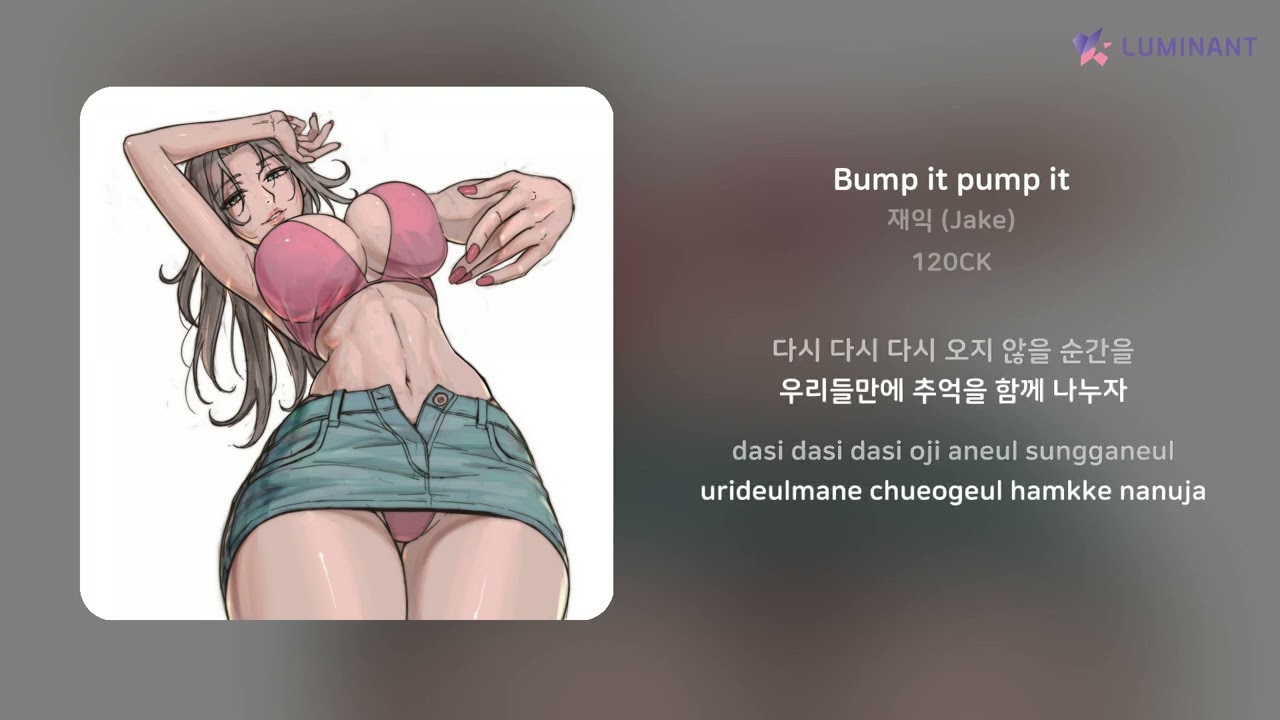 Watch 재익 (Jake) - Bump it pump it | 가사 (Lyrics) on YouTube Watch 재익 (Jake) - Bump it pump it | 가사 (Lyrics) on YouTube