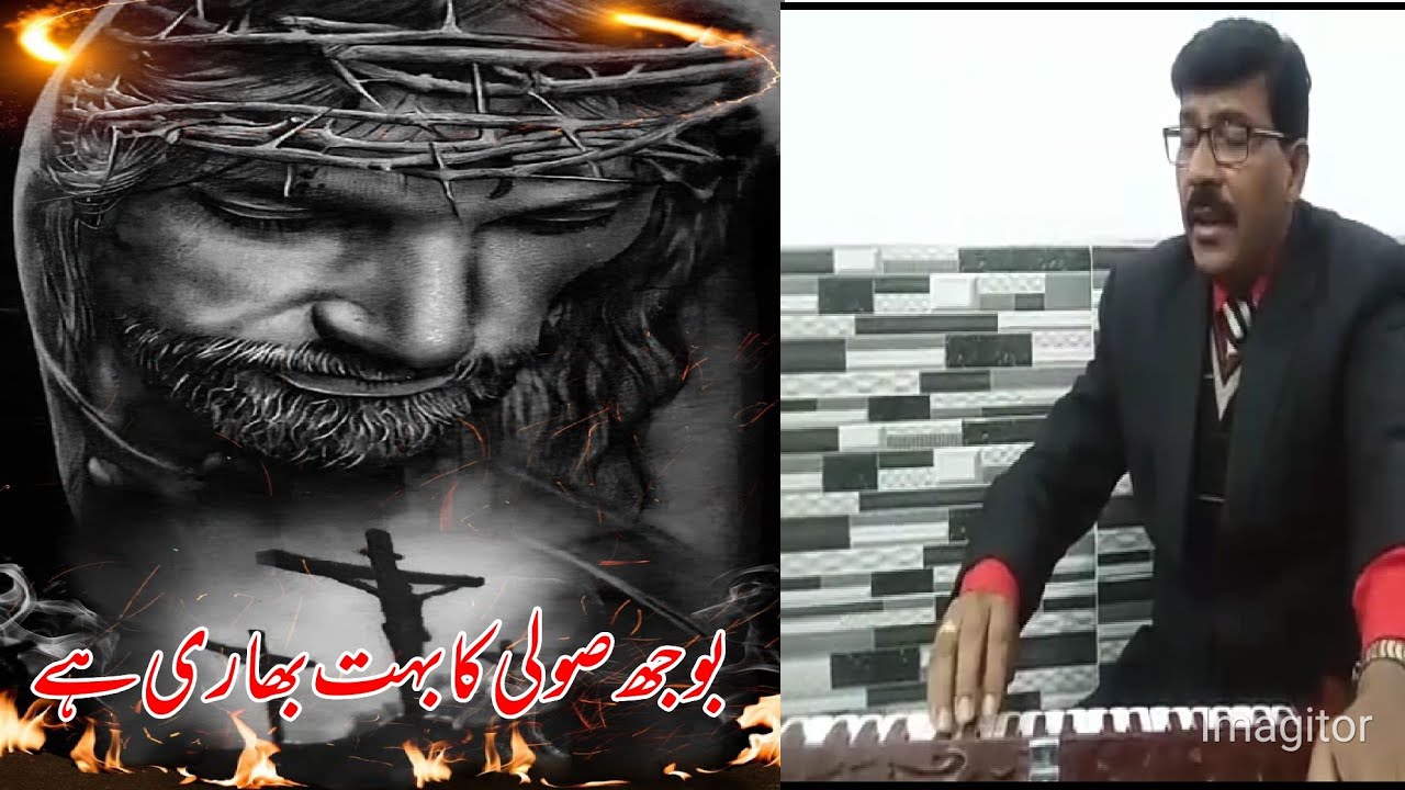 Boj suli ka bohat bhari hai salebi geet | Pastor akhtar | Verse Sharing