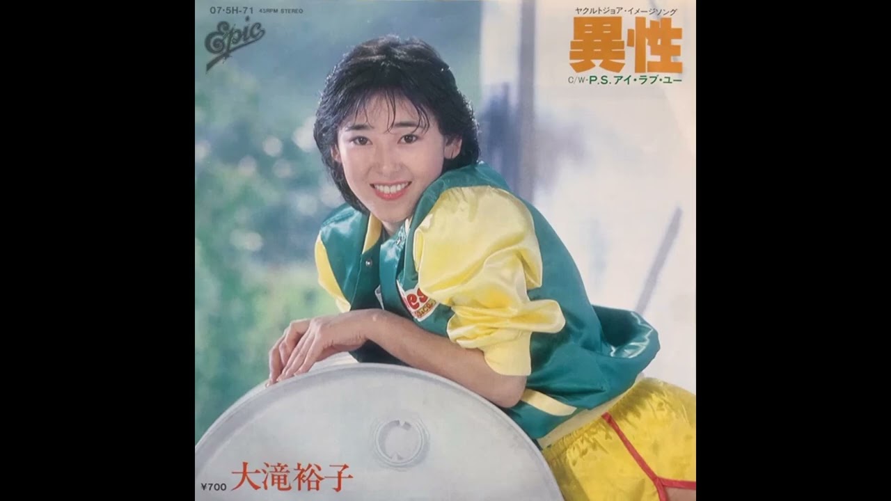 レコード] 大滝裕子 恋のウォーミング・アップ EP 7 大滝裕子 = Yuko